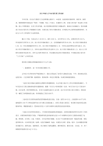 2013年县人口与计划生育工作总结