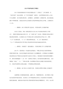2013年县司法局工作要点
