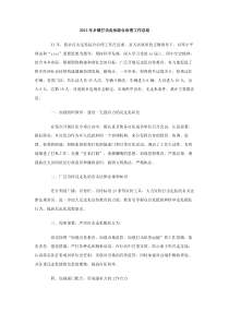 2013年乡镇打击走私综合治理工作总结