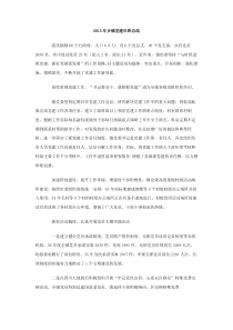 2013年乡镇党建年终总结