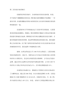 企划目标的确立(1)