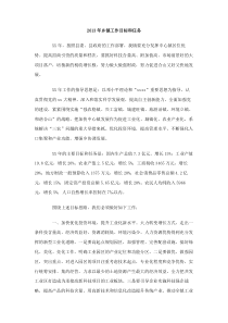 2013年乡镇工作目标和任务