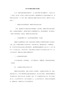 2013年乡镇人武部工作总结