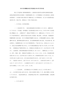 2013年乡镇统计站工作总结及2014年工作计划