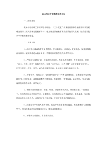 2013年乡中学教学工作计划