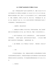 2013年消毒产品标签说明书专项整治工作总结