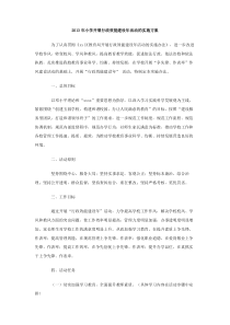 2013年小学开展行政效能建设年活动的实施方案