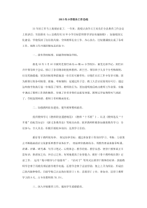 2013年小学校长工作总结