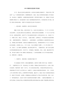 2013年新农办党支部工作总结