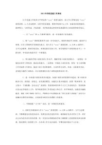 2013年学校党建工作规划