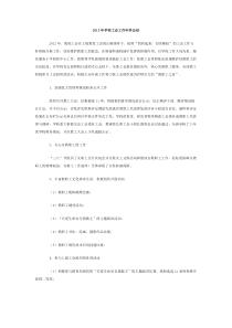 2013年学校工会工作年终总结