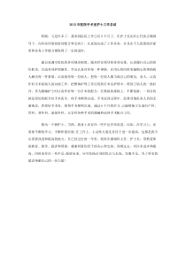2013年医院手术室护士工作总结