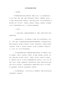 2013年幼儿园工作计划