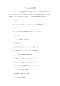 2013年元旦文艺汇演方案