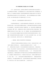 2013年政府法制工作总结及2014年工作思路