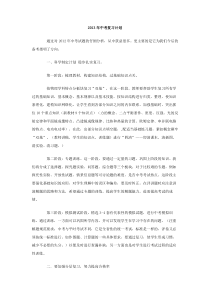 2013年中考复习计划