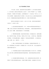 2013年驻村帮扶工作总结