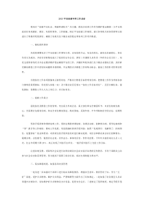 2013平安创建年终工作总结