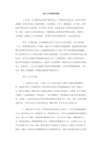 2013上半年党员总结