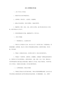 2013小学学校工作计划