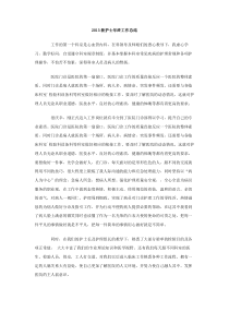 2013新护士年终工作总结