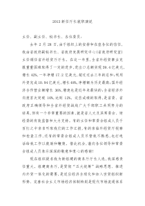 2013新任厅长就职演说