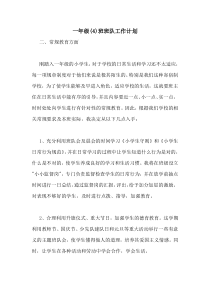 2020年一年级(4)班班队工作计划