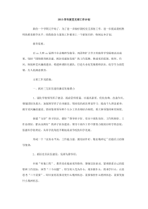 2013学年度党支部工作计划