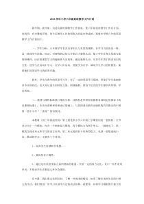 2013学年小学六年级英语教学工作计划