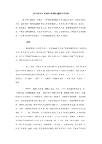 2013至2014学年第一学期幼儿教学工作总结