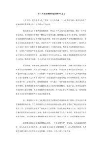 2014大学生暑期社会实践个人总结