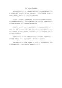 2014个人发展工作计划范文