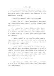 2014共青团工作要点