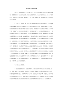 2014民政年度工作计划