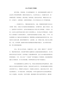 2014年电信工作思路