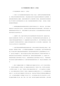 2014年疾病预防控制爱国卫生工作要点