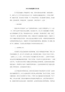2014年纪检监察工作计划