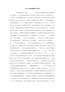 2014年交通运输管理工作要点