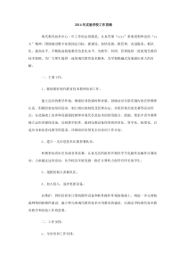 2014年实验学校工作思路