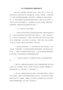2014年市商务局信息化工程建设实施计划