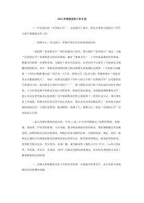 2014年税收宣传工作计划