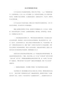 2014年司法行政工作计划