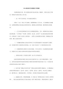 2014统计部门年度普法工作思路