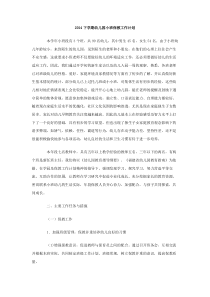 2014下学期幼儿园小班保教工作计划