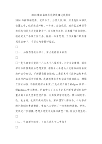 2016镇武装部长述职述廉述效报告