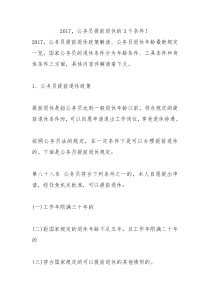 2017公务员提前退休的3个条件