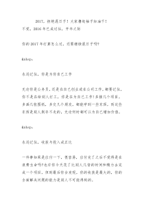 2017拒绝混日子大家撸起袖子加油干