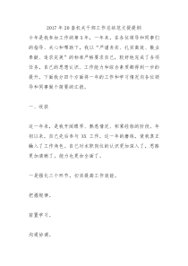 2017年20套机关干部工作总结范文提提纲
