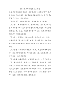 2018母亲节文艺晚会主持词