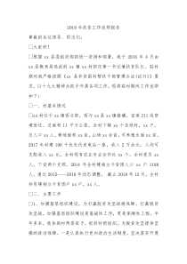 2018年扶贫工作述职报告